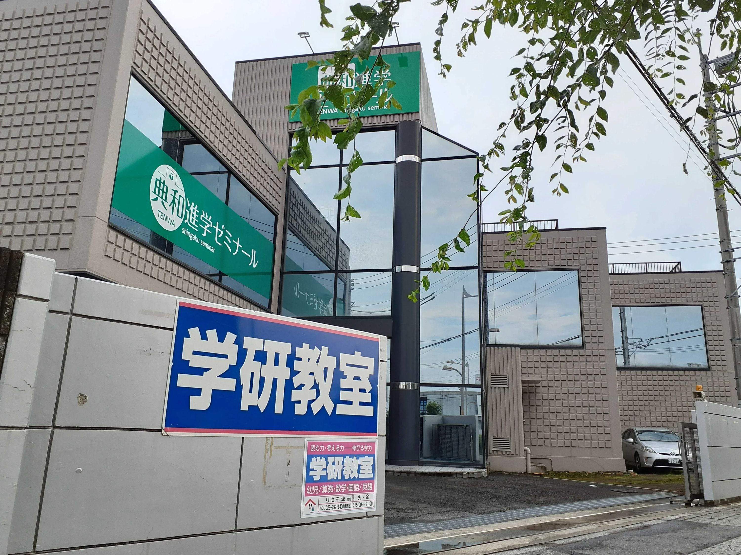 典和ピグマリオン幼児教室 千波町教室のサムネイル画像 2