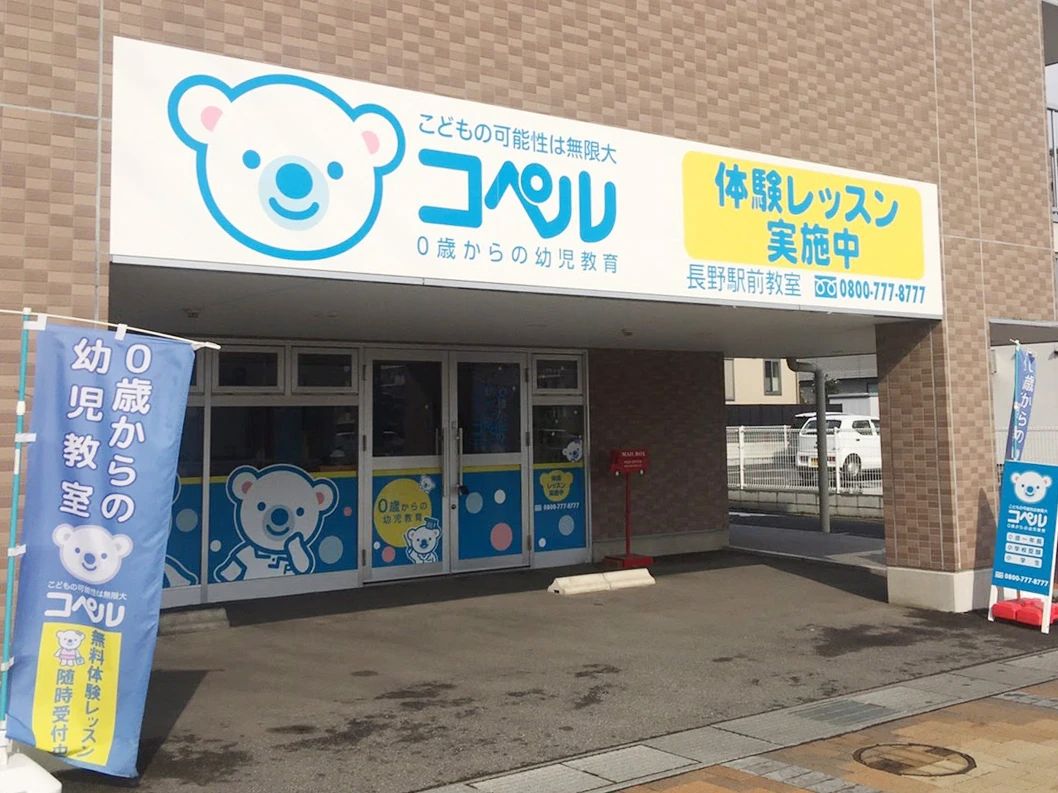 幼児教室コペル 幼児コース 長野駅前教室のサムネイル画像 3