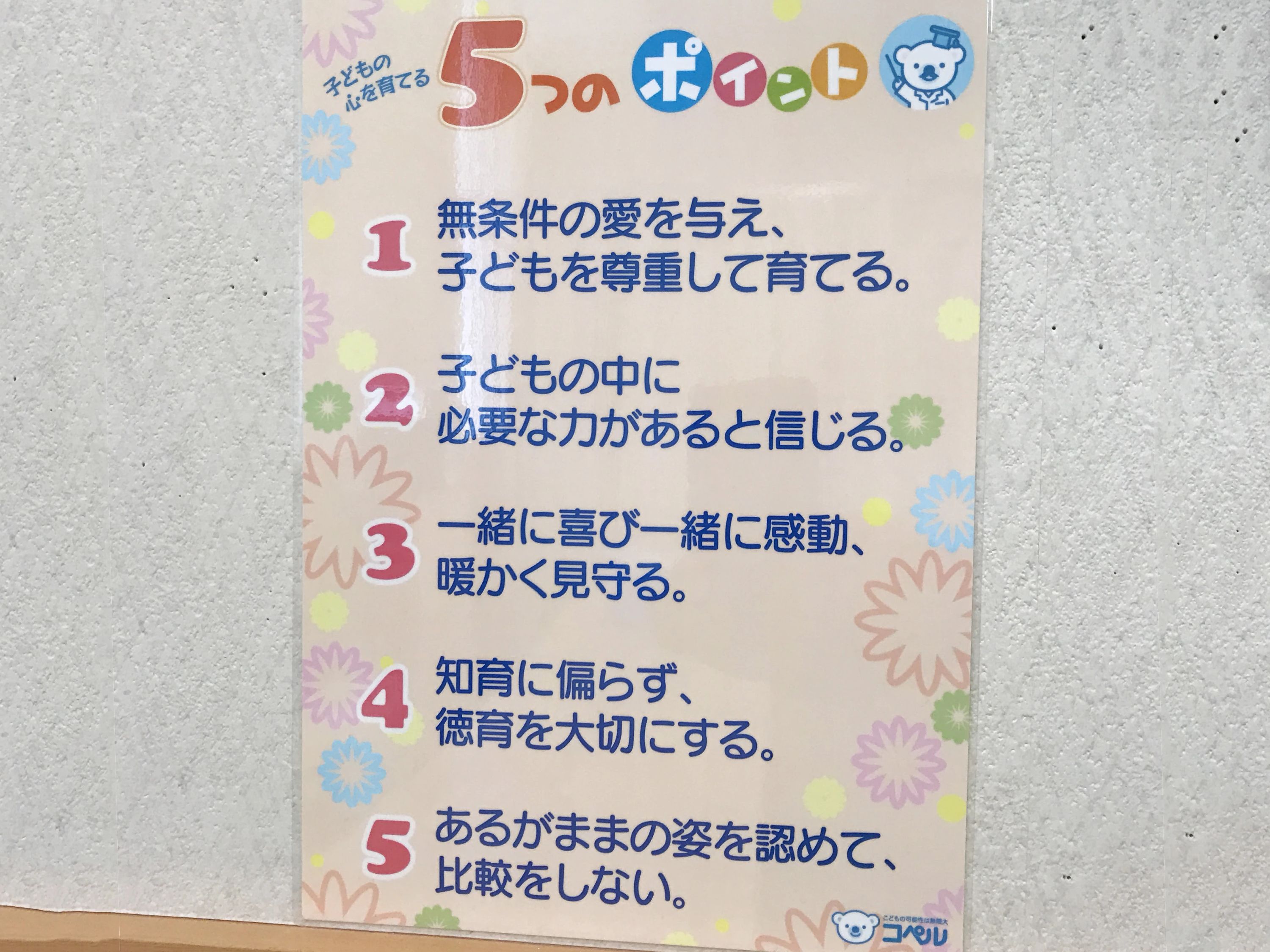 幼児教室コペル 幼児コース 長野駅前教室のサムネイル画像 4