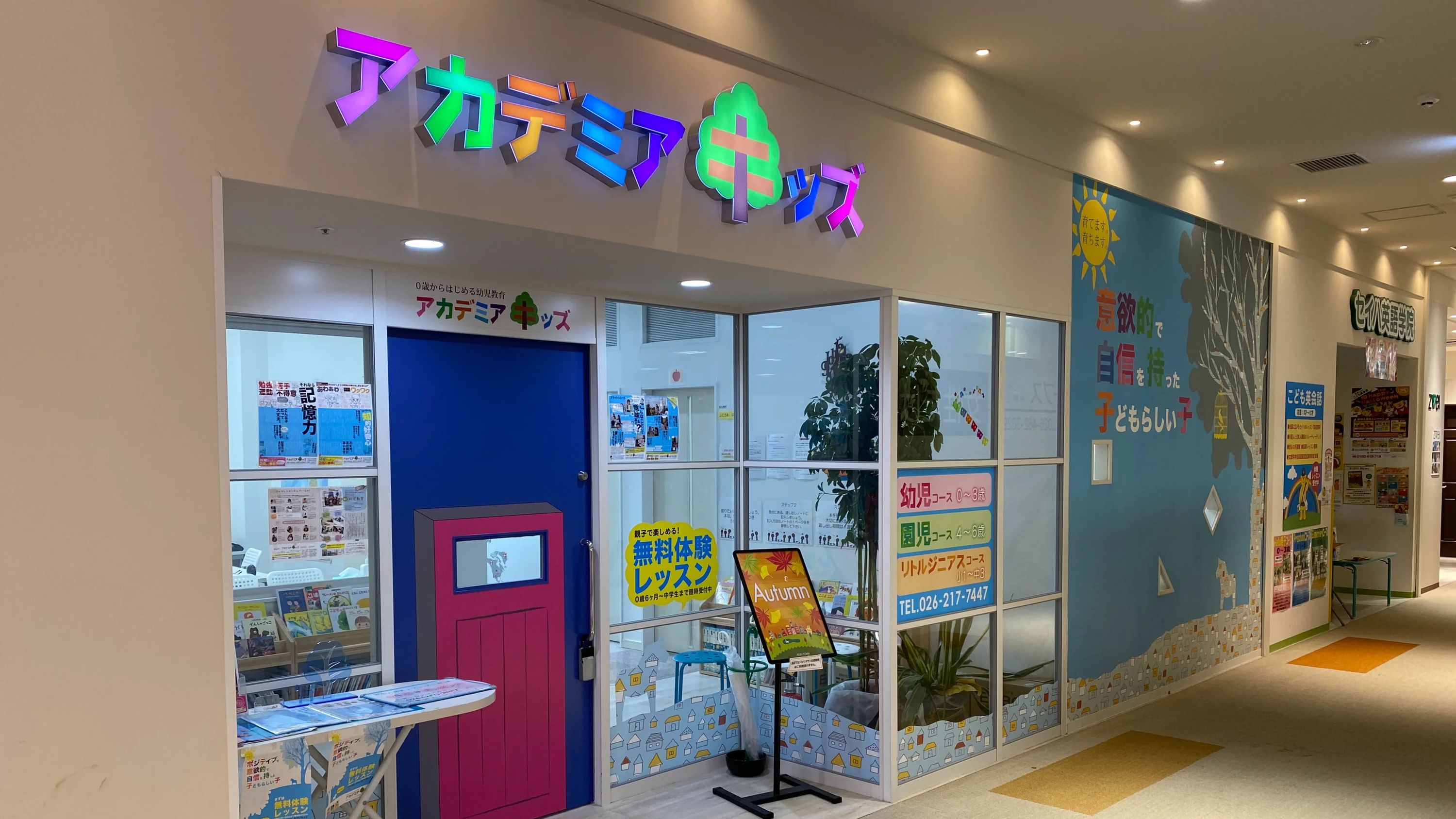 アカデミアキッズ 幼児教室 イオンタウン三輪教室のサムネイル画像 2