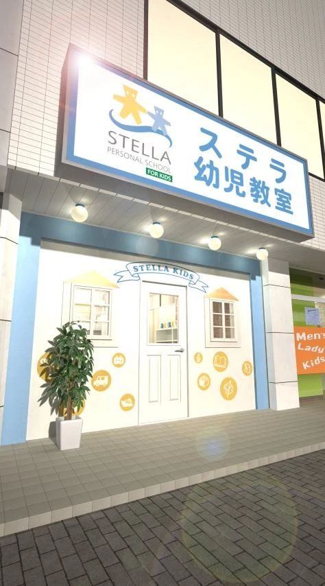 ステラ幼児教室・個別支援塾 高畑校のサムネイル画像 4