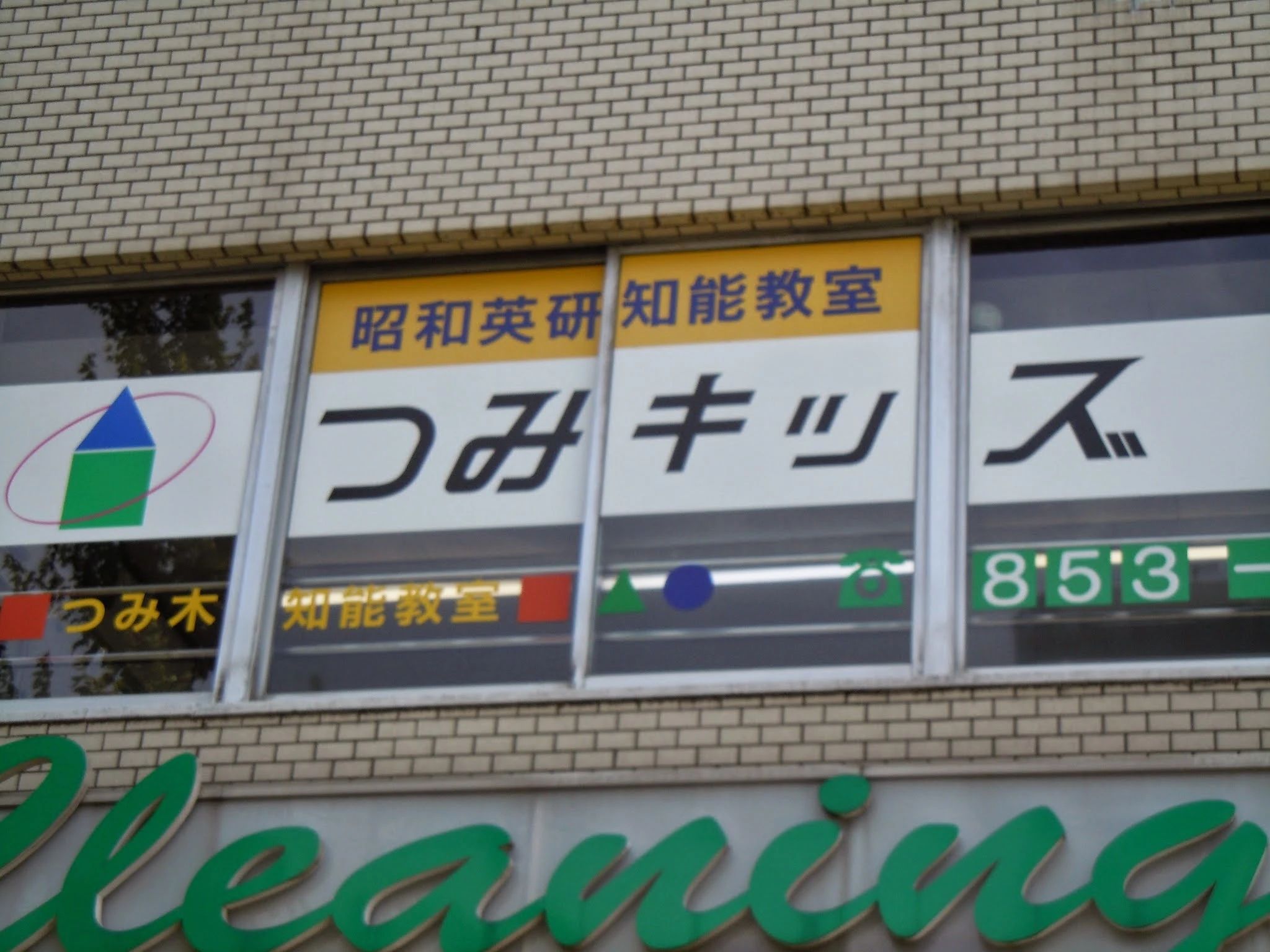 つみキッズ 本部教室のメイン画像