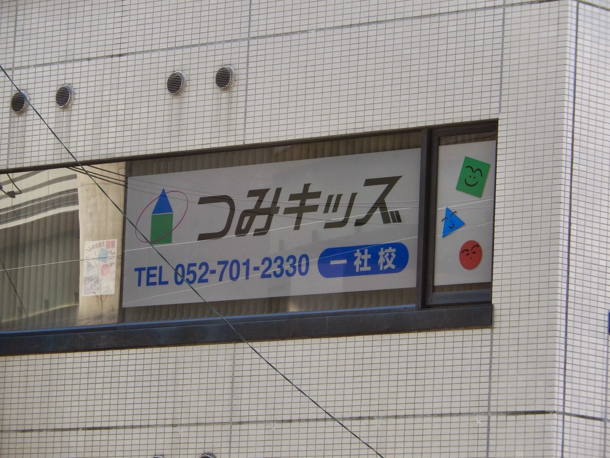 つみキッズ 本部教室のサムネイル画像 4