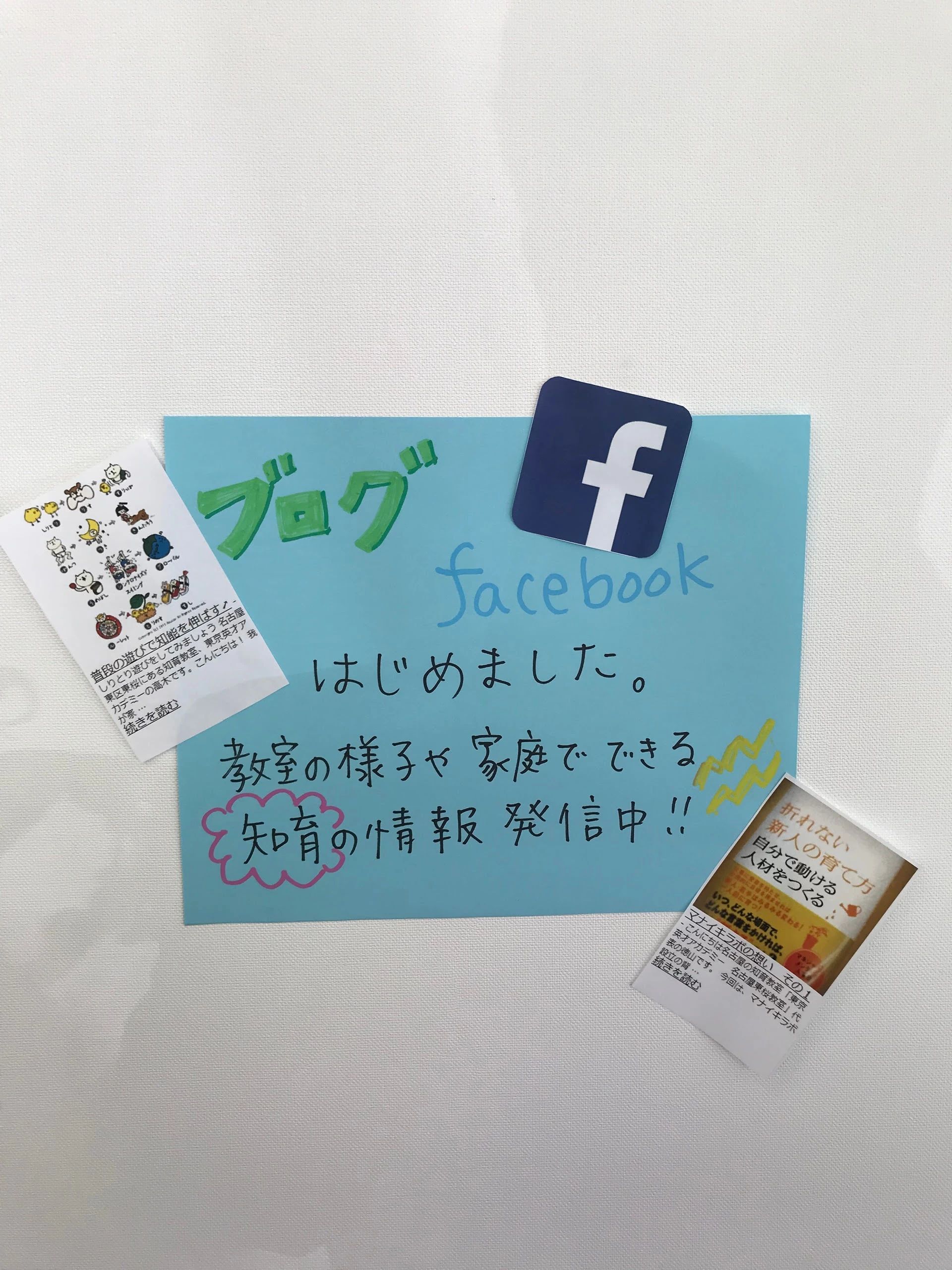 東京英才アカデミー 幼児教室 東桜教室のサムネイル画像 3