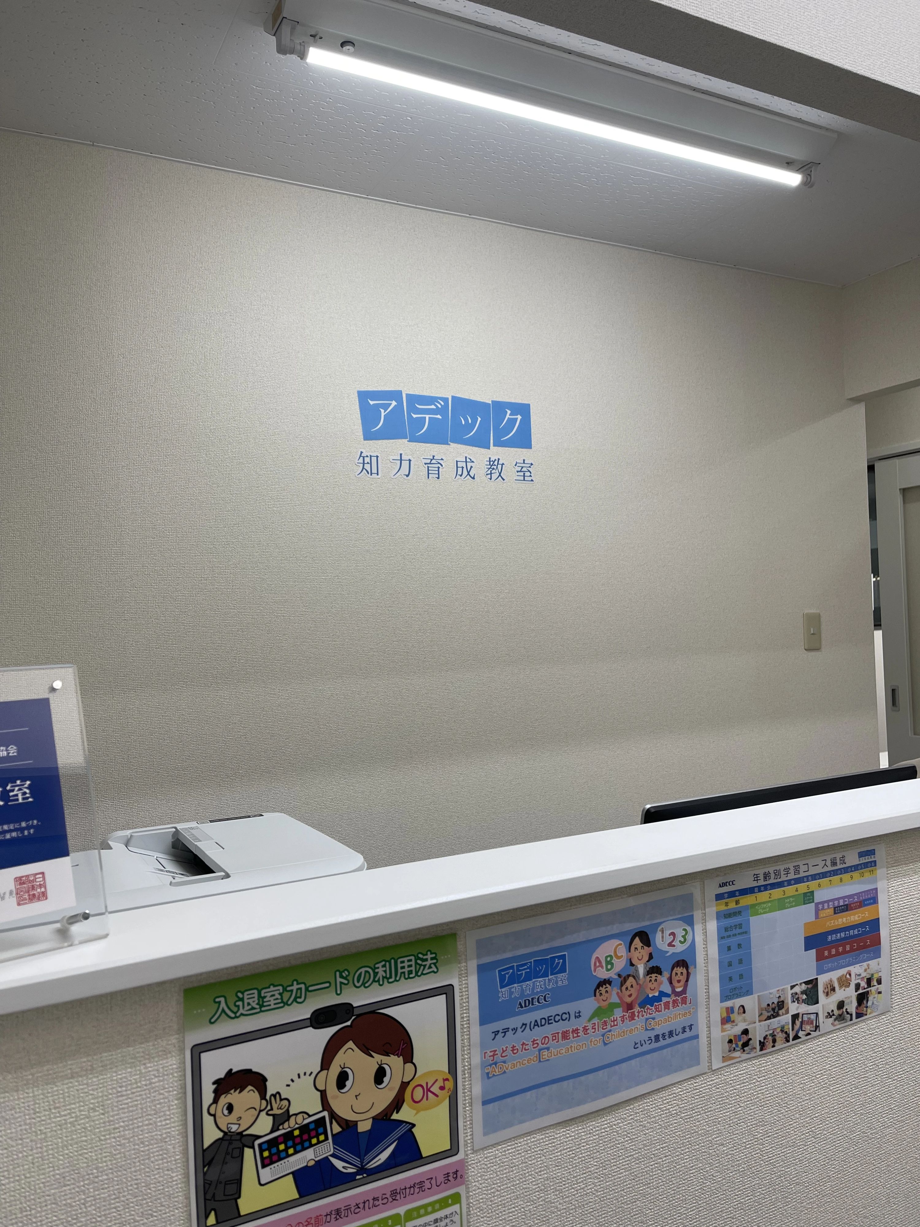 アデック 幼児教室 日進香久山校のサムネイル画像 3