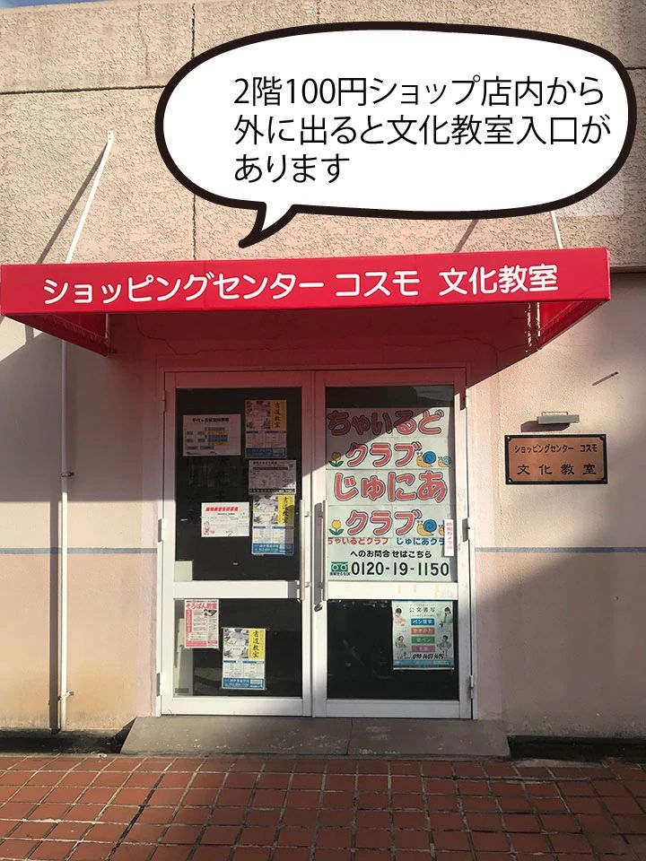 ちゃいるどクラブ 幼児教室 千代が丘教室のサムネイル画像 2