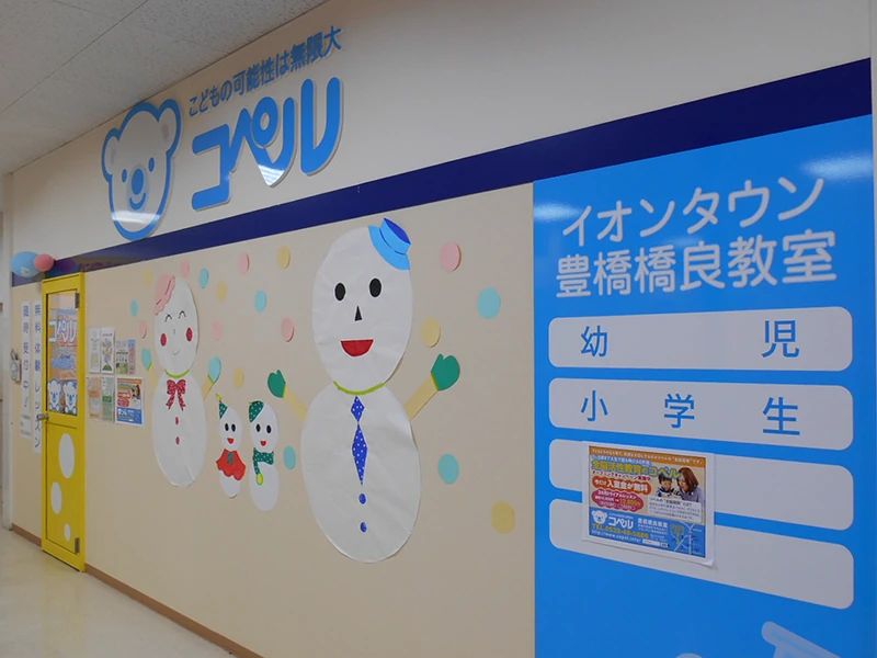 幼児教室コペル 小学生コース 豊橋橋良教室のメイン画像