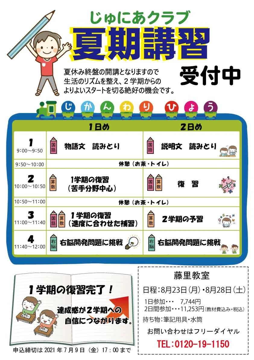 ちゃいるどクラブ 幼児教室 藤里教室のサムネイル画像 3