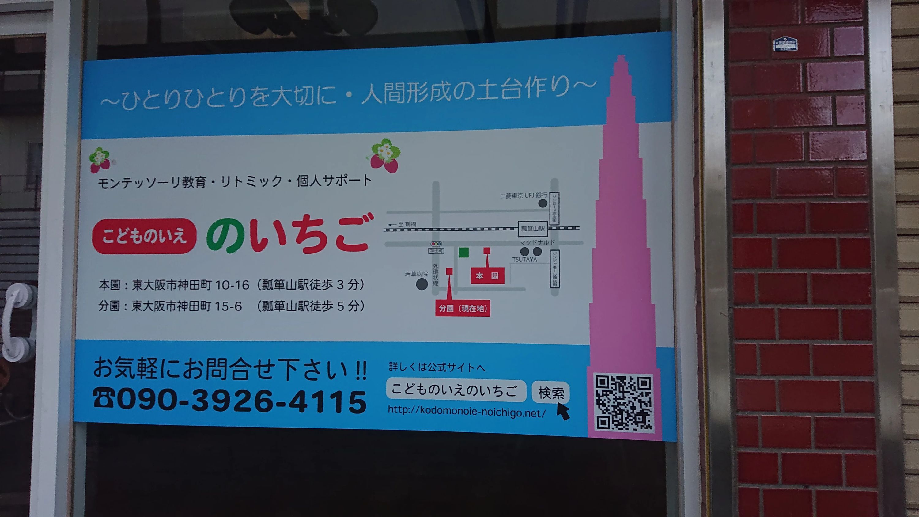 こどものいえのいちご 幼児教室 神田町教室のサムネイル画像 2