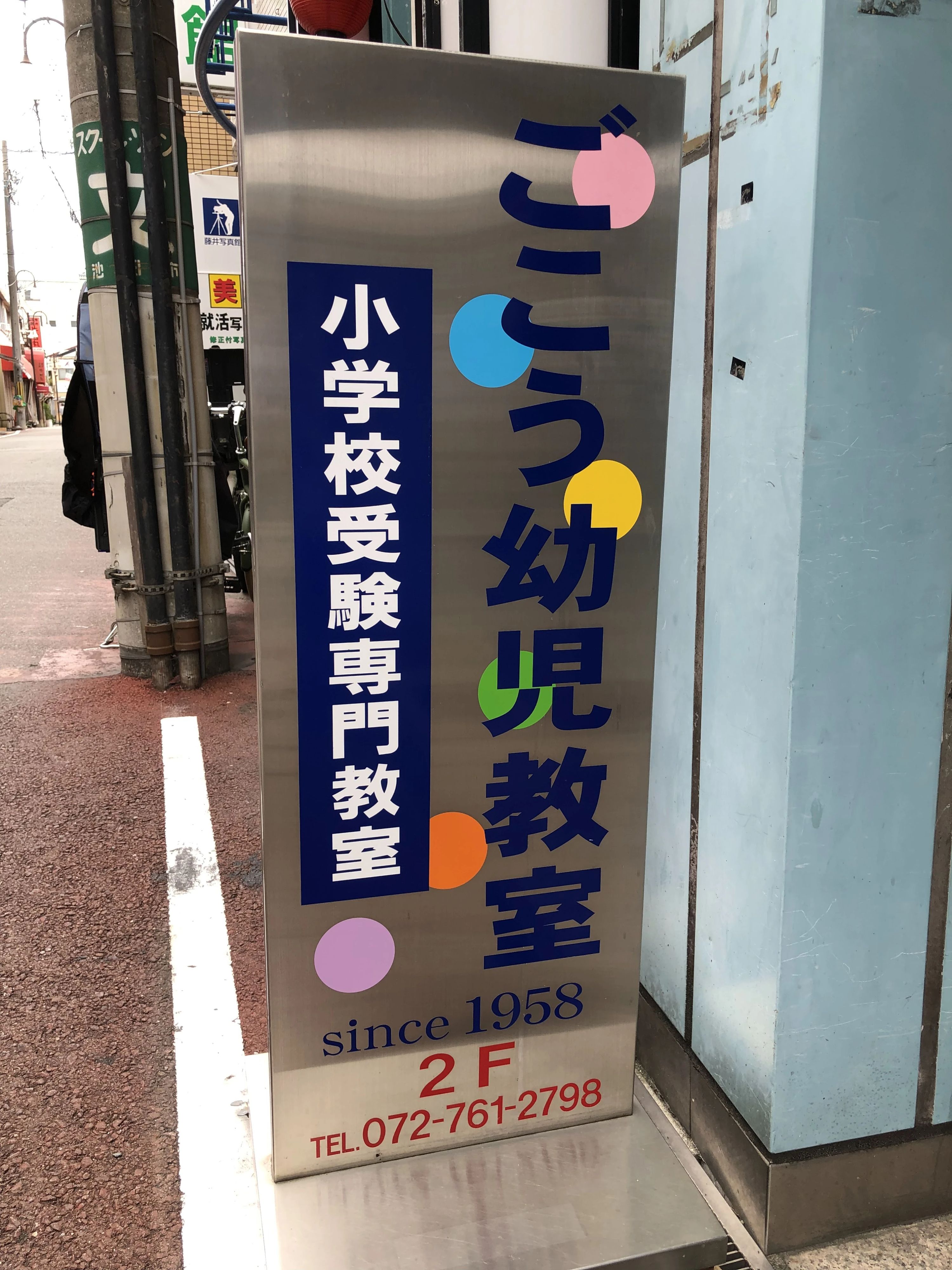 ごこう幼児教室 石橋教室のサムネイル画像 4