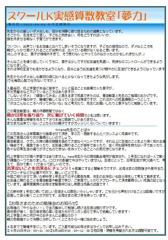 スクールＫ実感算数教室 幼児教室 天王寺教室のサムネイル画像 2