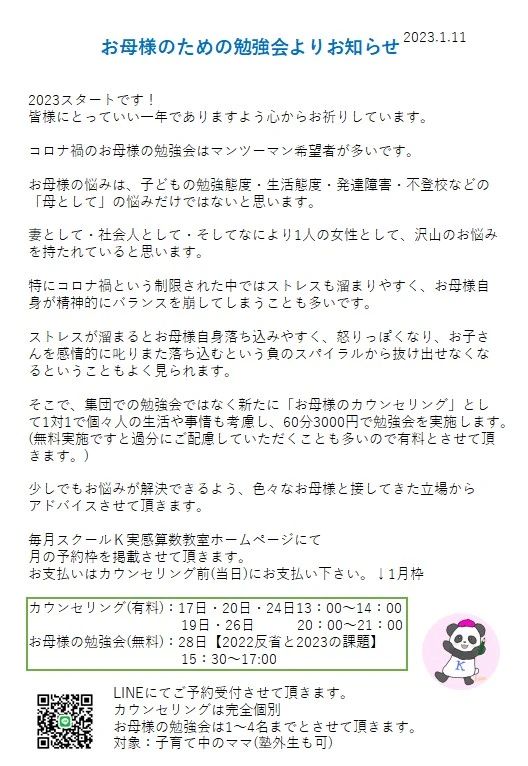 スクールＫ実感算数教室 幼児教室 天王寺教室のサムネイル画像 3