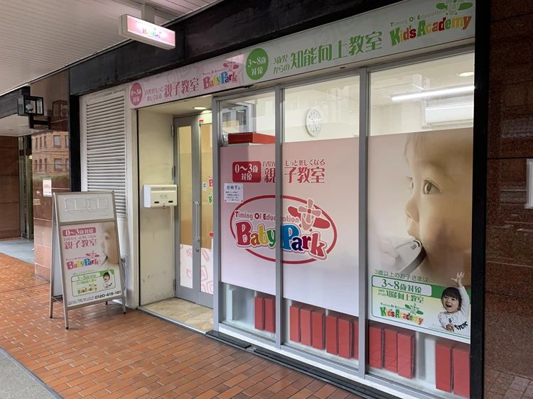 ジーニアス知能教室 幼児教室 上本町教室のサムネイル画像 2