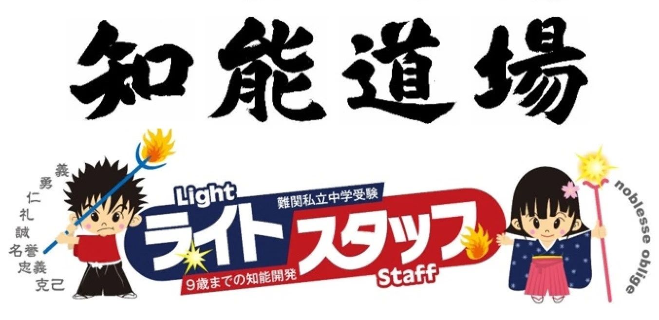 知能道場 幼児教室 南越木岩町教室のサムネイル画像 2