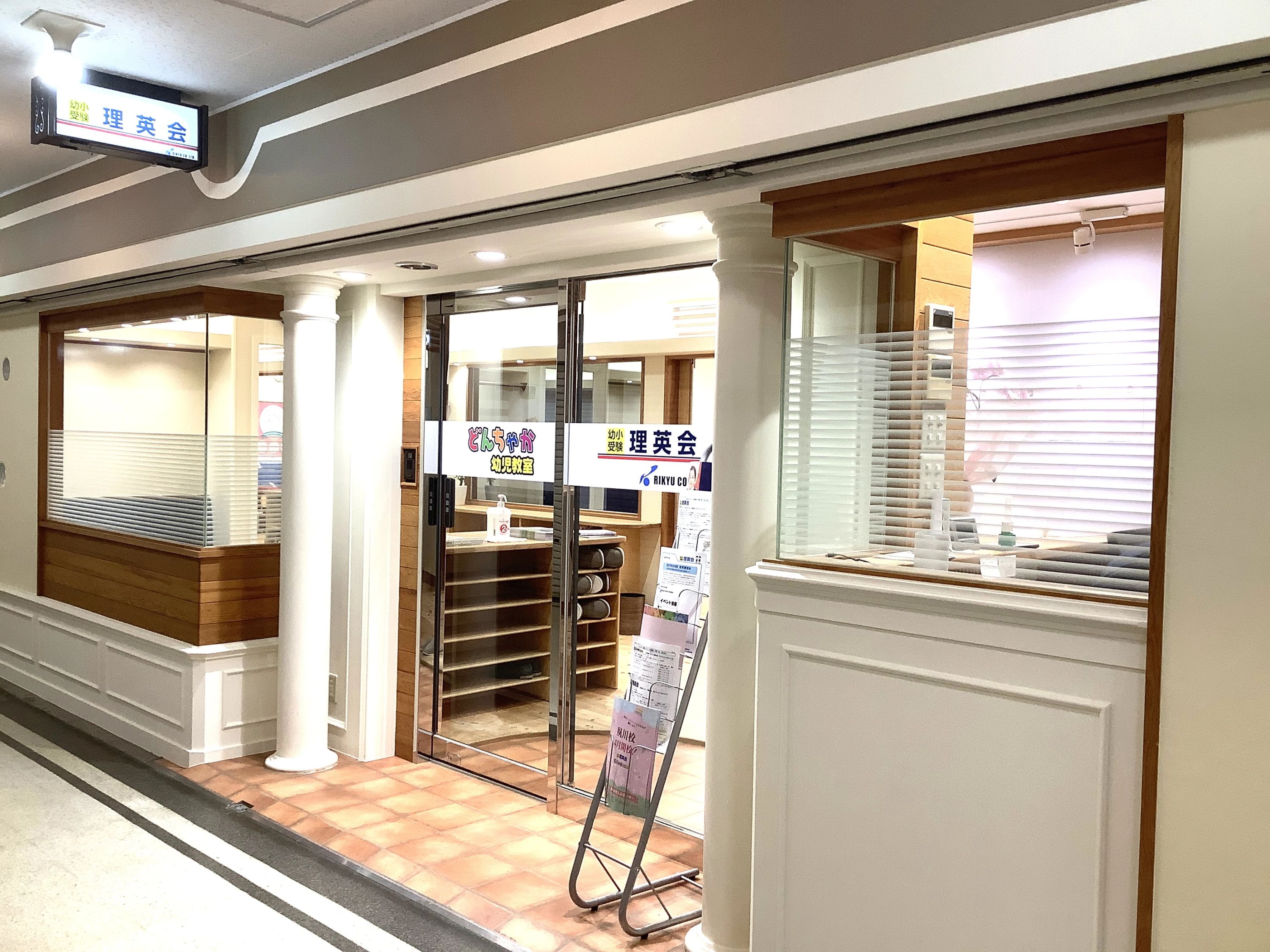 理英会 夙川校のサムネイル画像 3