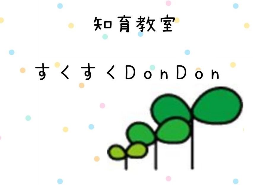 すくすくDonDon 幼児教室 同志社山手教室のメイン画像