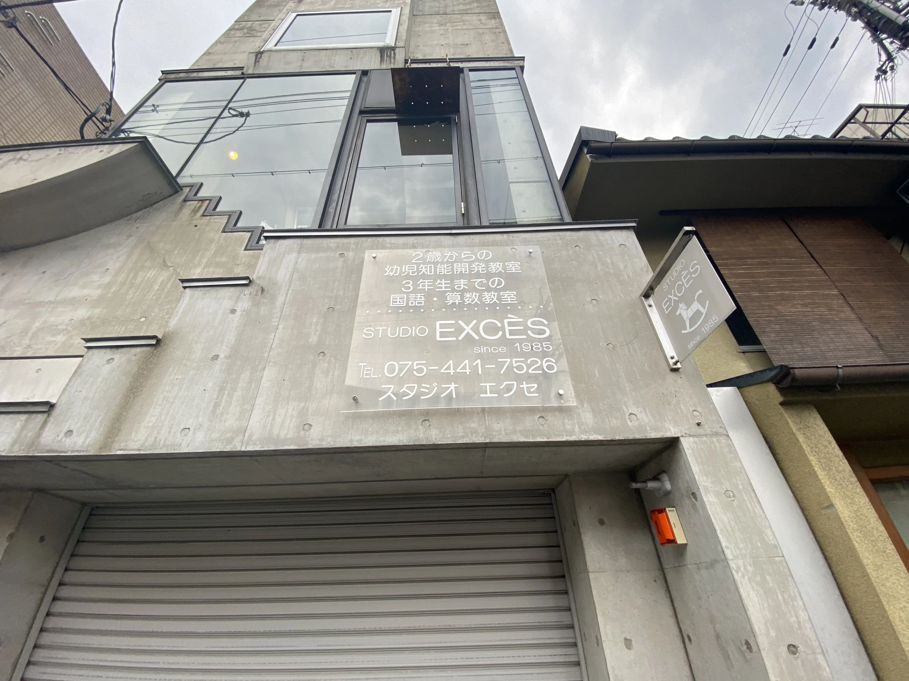 スタジオエクセ 幼児教室 役人町教室のサムネイル画像 2