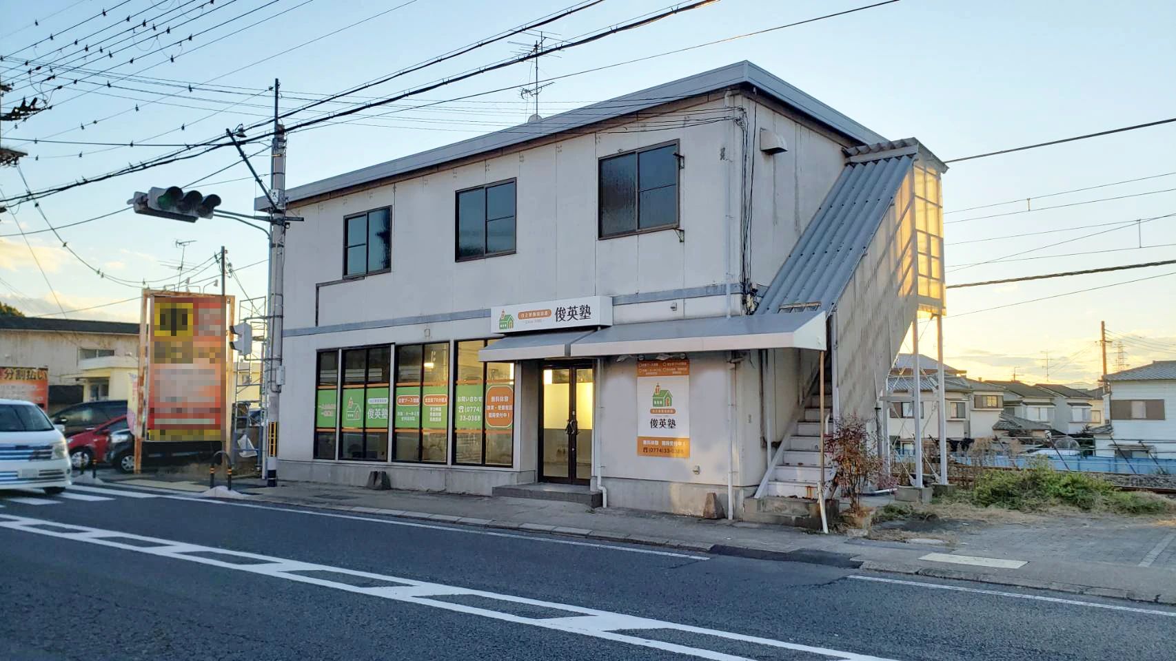 俊英塾 幼児教室 木幡陣ノ内教室のサムネイル画像 5