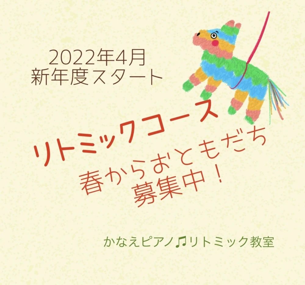 石狩市かなえピアノ・リトミック教室 花川北教室のサムネイル画像 3