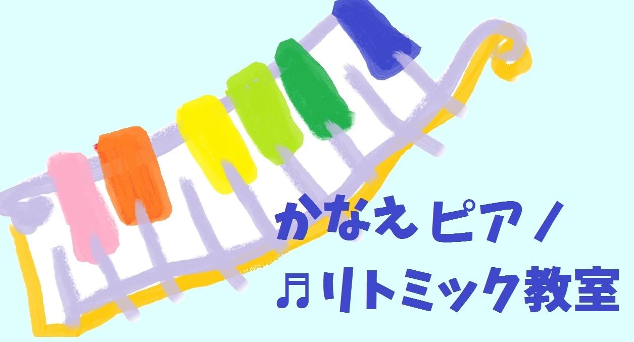 石狩市かなえピアノ・リトミック教室 花川北教室のサムネイル画像 4