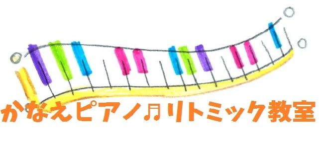 石狩市かなえピアノ・リトミック教室 花川北教室のサムネイル画像 5