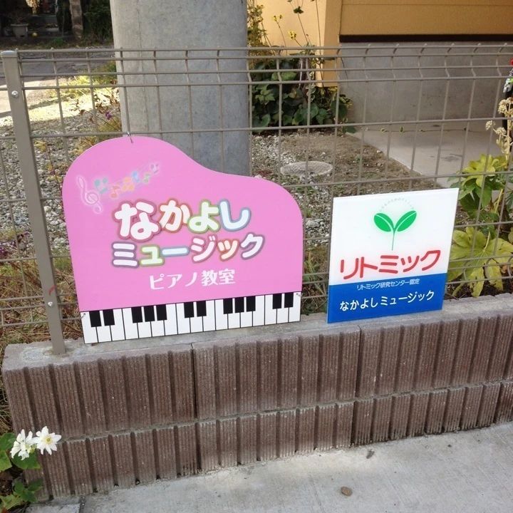 なかよしミュージック リトミック 柏木教室のメイン画像