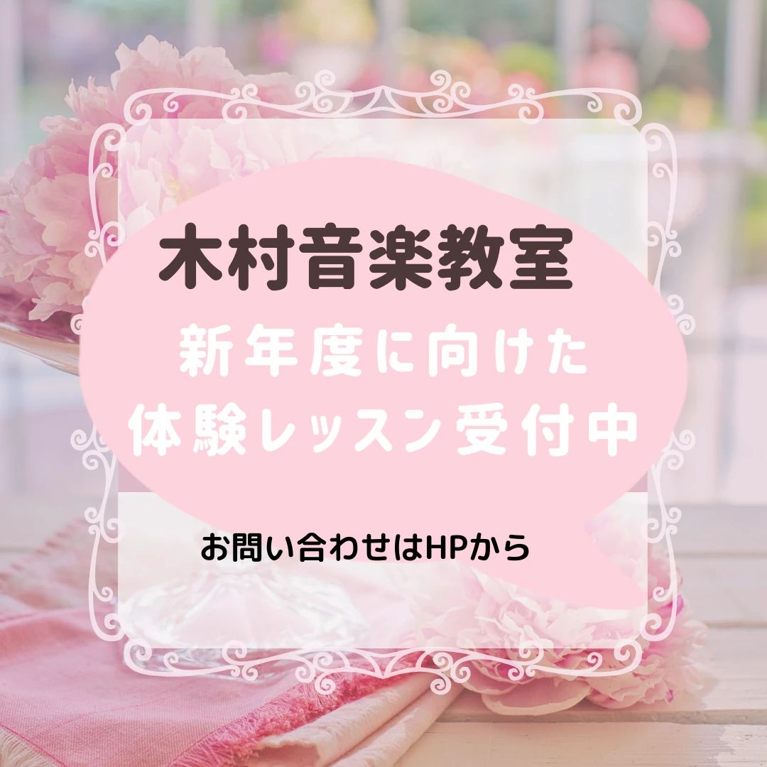 木村音楽教室 リトミック 若松町教室のメイン画像