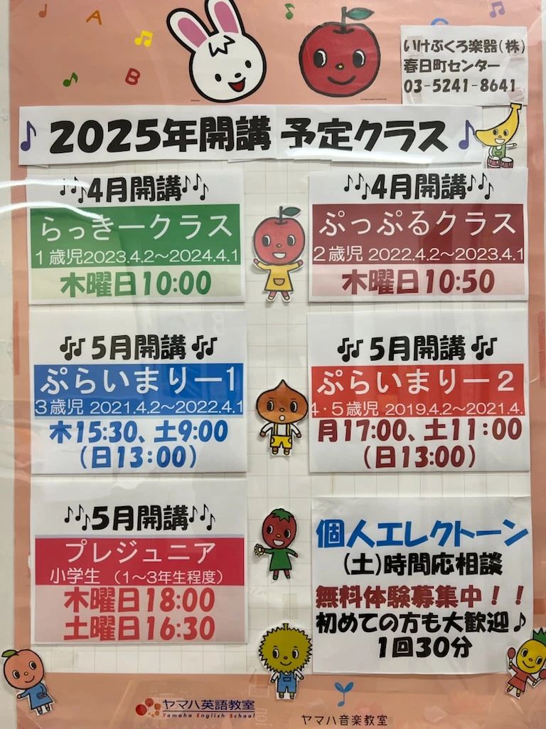 ヤマハ音楽教室 リトミック 春日町センターのサムネイル画像 3