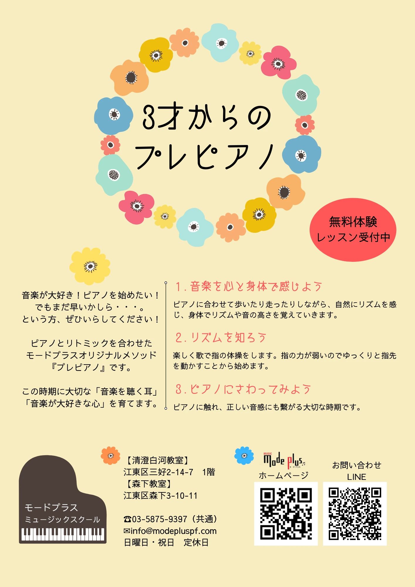 モードプラスミュージックスクール リトミック 清澄白河教室のサムネイル画像 2