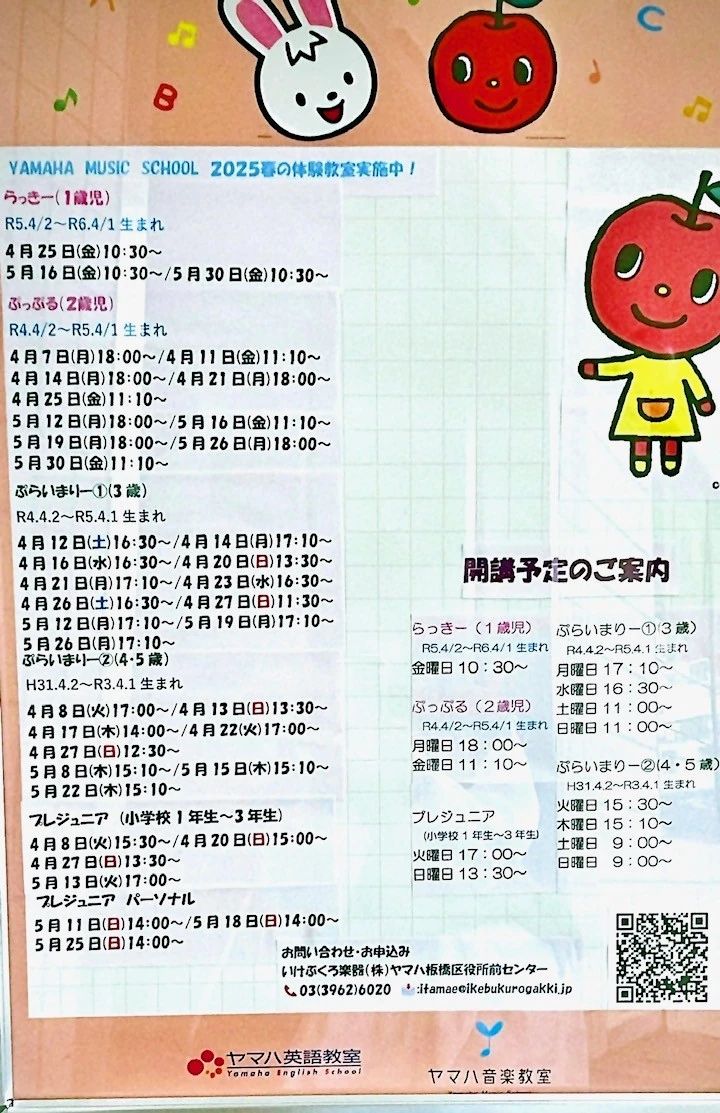 ヤマハ音楽教室 リトミック 板橋区役所前センターのサムネイル画像 4
