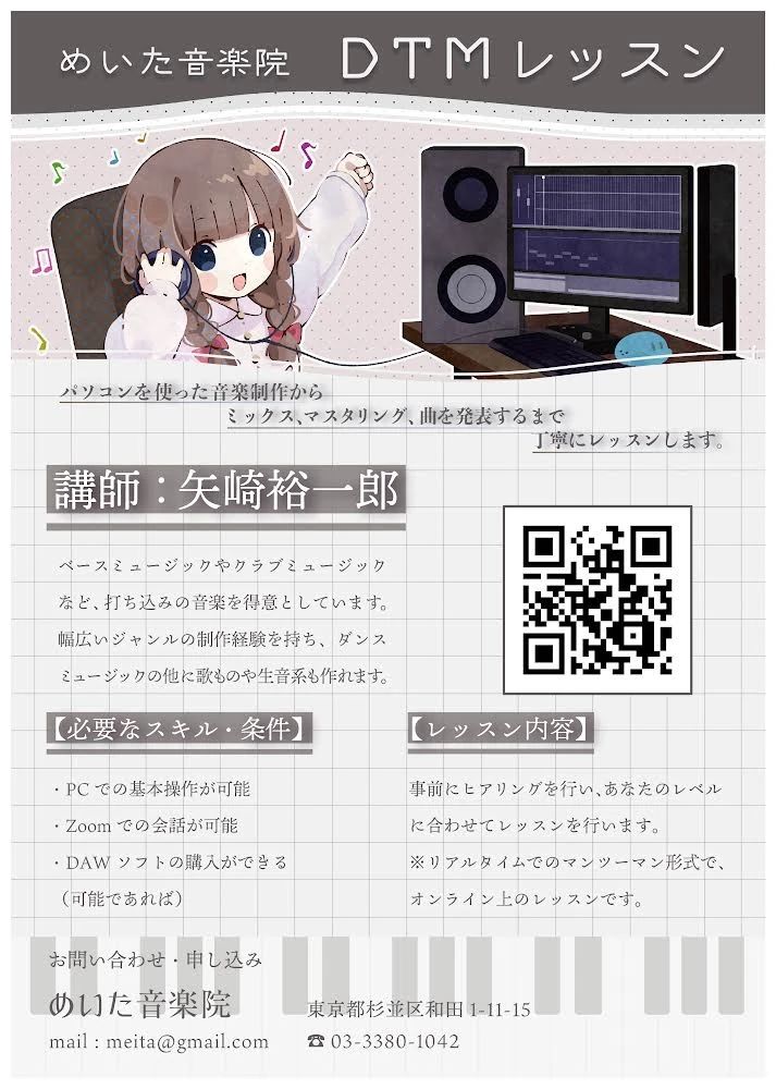 めいた音楽院 リトミック 和田教室のサムネイル画像 2