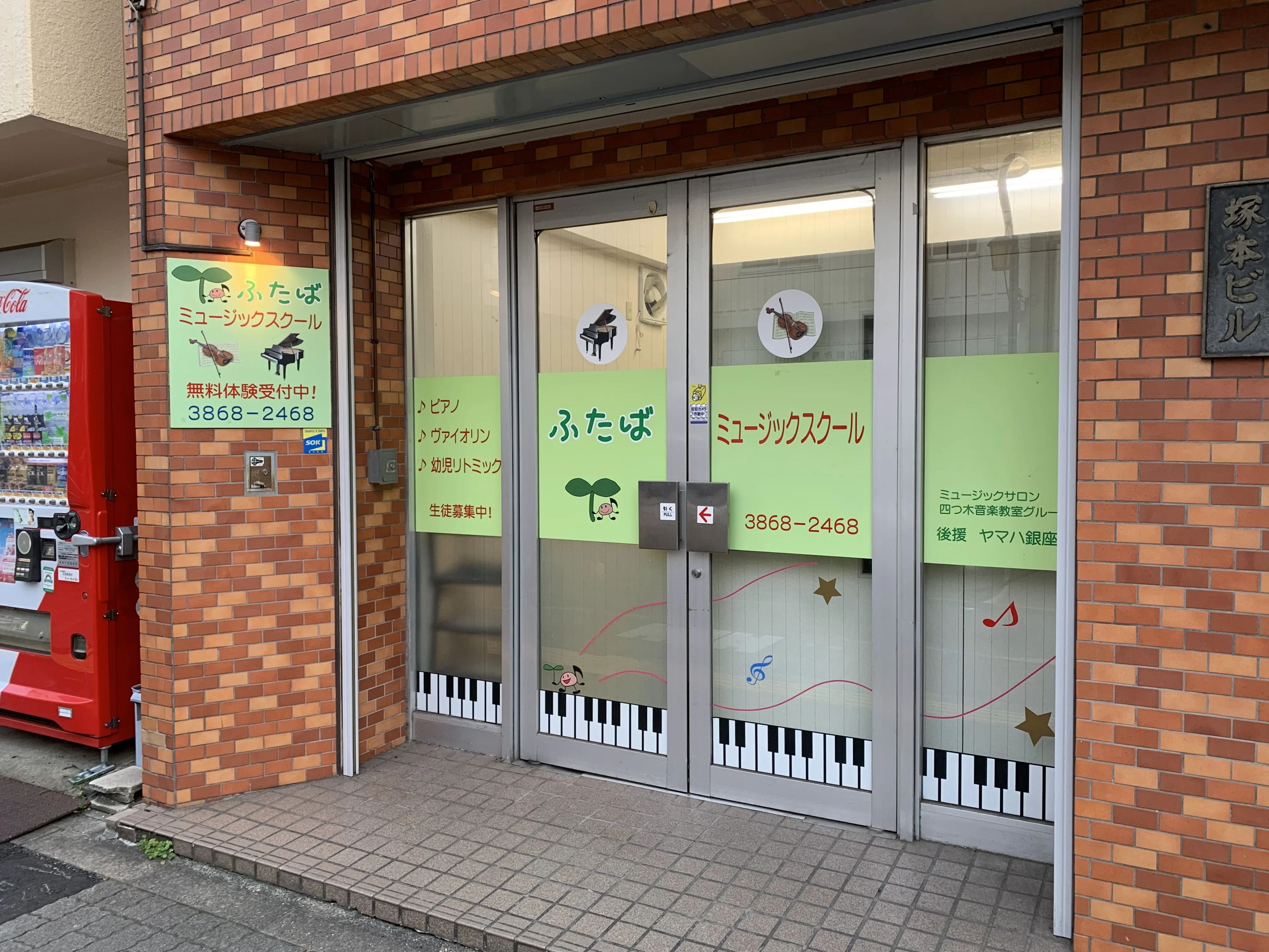 文京ふたばミュージックスクール リトミック 西片教室のメイン画像