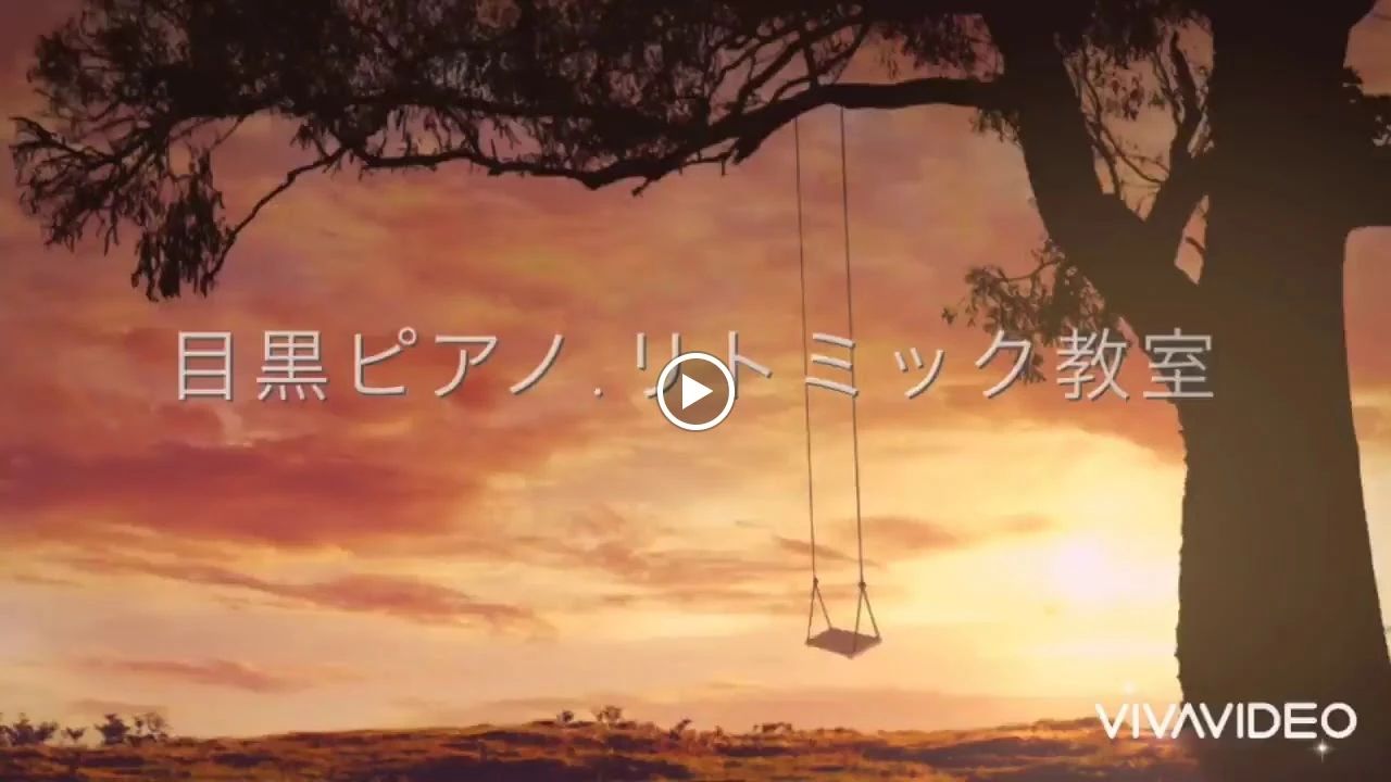 目黒ピアノ教室 リトミック 大杉教室のサムネイル画像 3