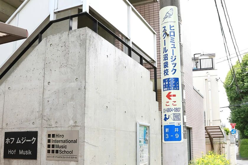 ヒロミュージックスクール リトミック 沼袋校のメイン画像