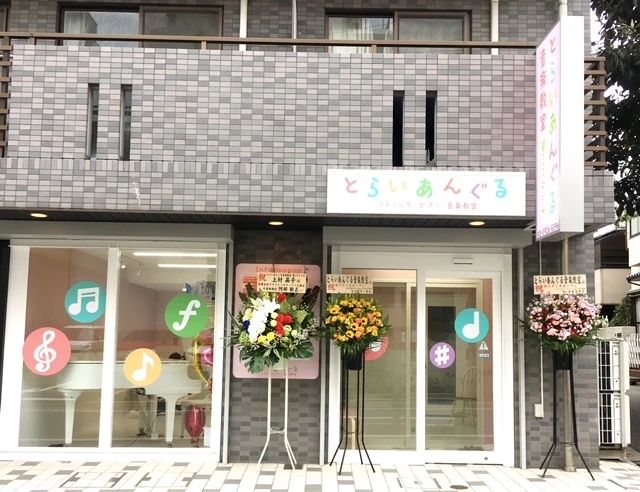 とらいあんぐるミュージッククラブ リトミック 板橋教室のメイン画像