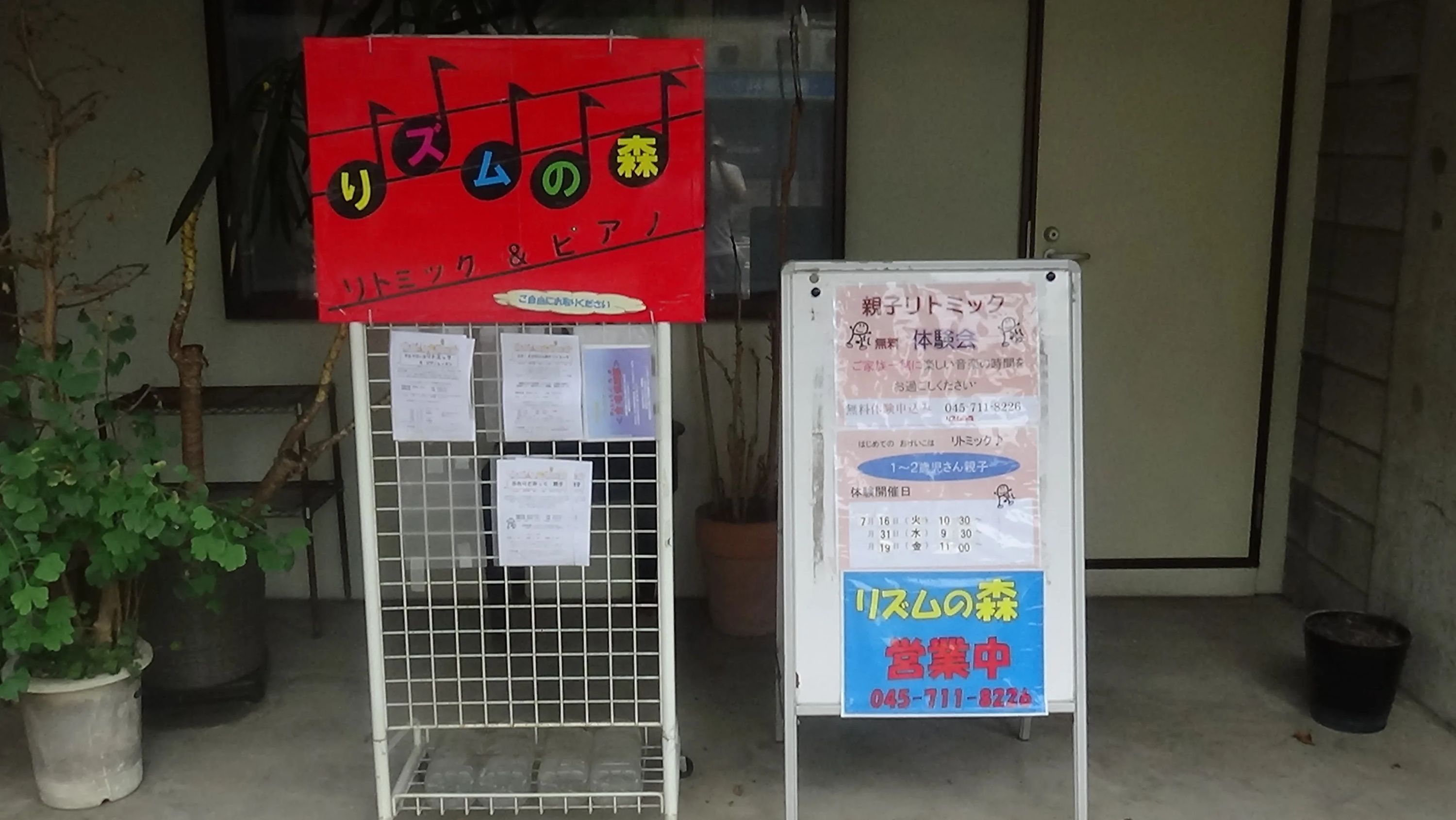 リズムの森 リトミック 宮元町教室のサムネイル画像 2