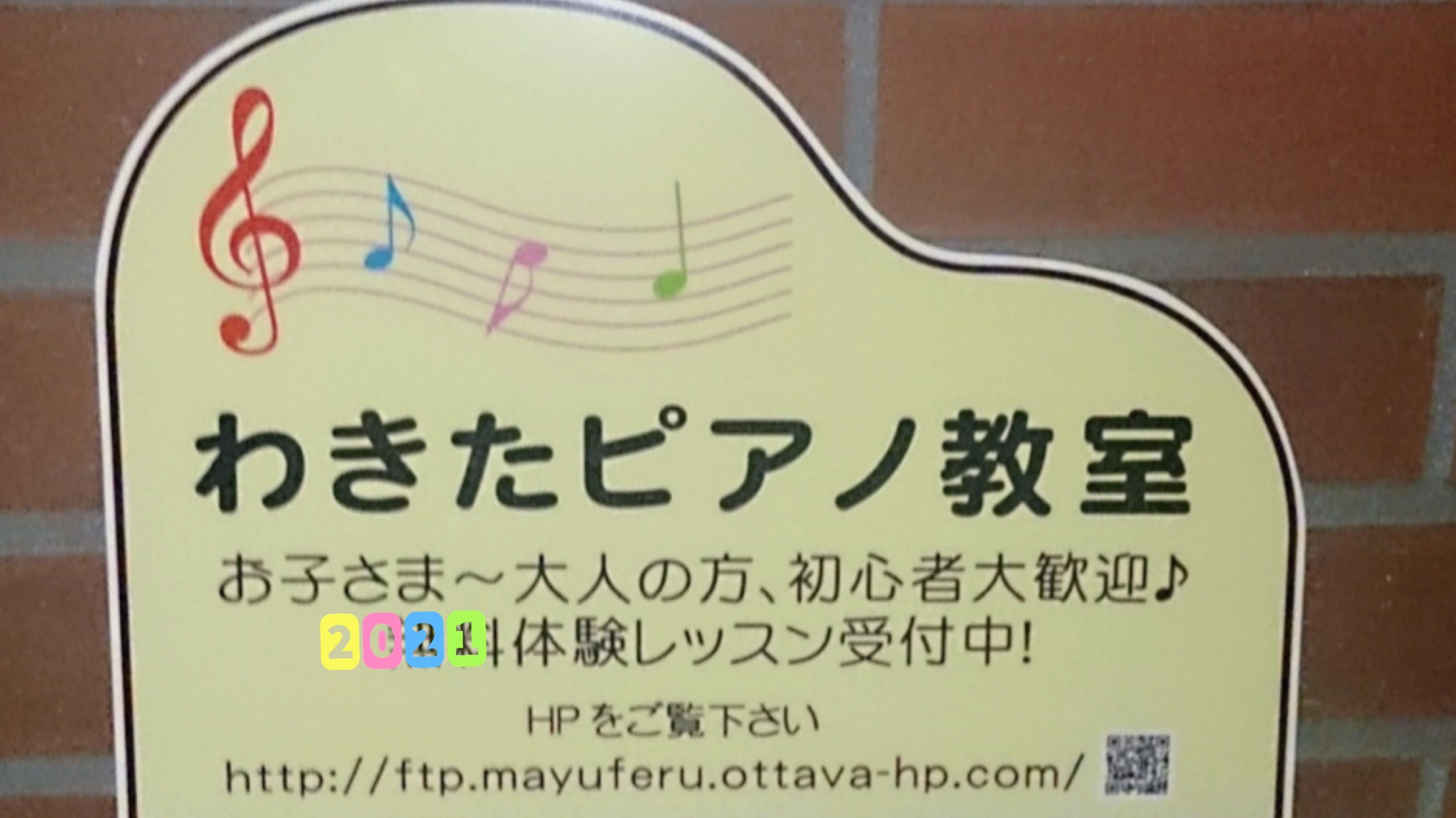 わきたピアノ教室 リトミック 鵠沼海岸教室のメイン画像