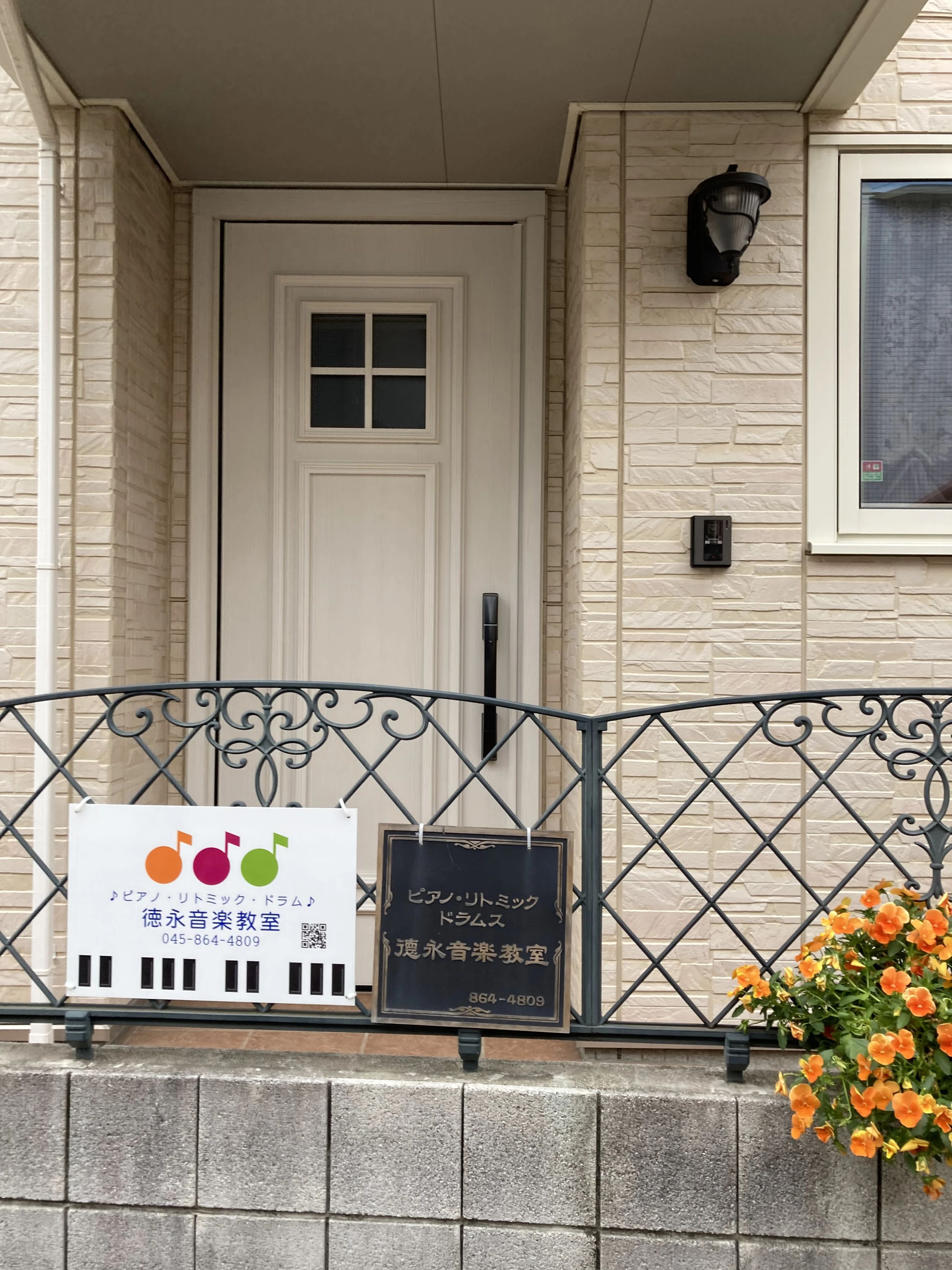 徳永音楽教室 リトミック 汲沢教室のメイン画像