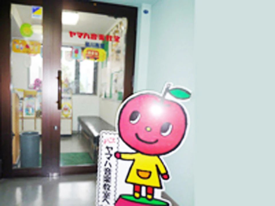 ヤマハ音楽教室 リトミック 星川センターのメイン画像