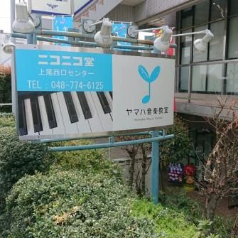 ヤマハ音楽教室 リトミック 上尾西口センターのサムネイル画像 4