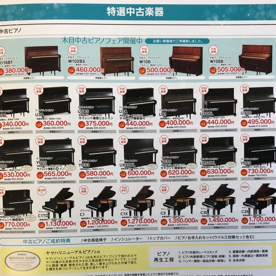 ヤマハ音楽教室 リトミック 戸田新曽センターのサムネイル画像 3