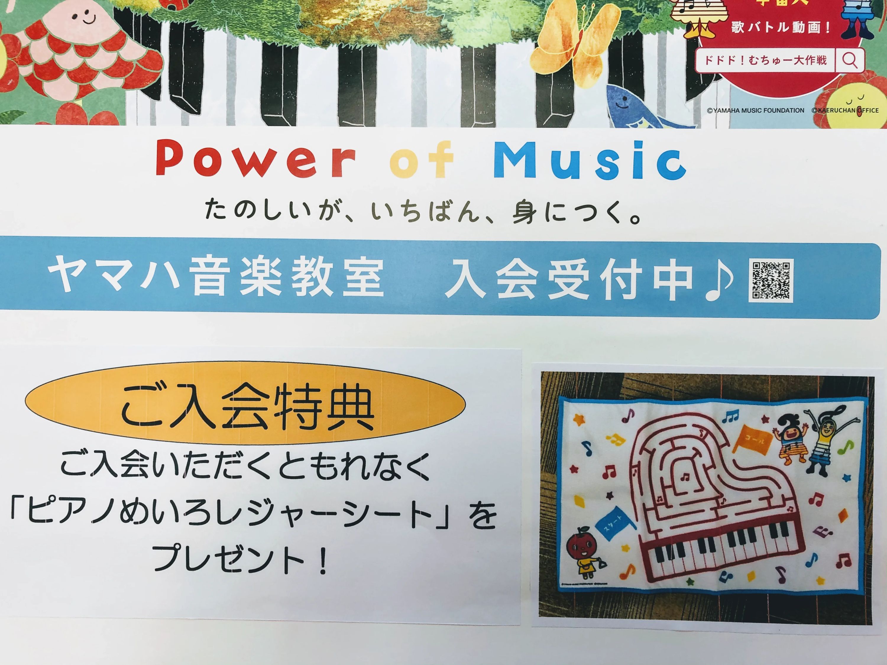 ヤマハ音楽教室 リトミック 戸田新曽センターのサムネイル画像 5