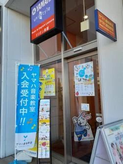 ヤマハ音楽教室 リトミック フレスポ八潮センターのメイン画像