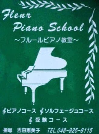 Fleur Piano School リトミック 谷塚教室のサムネイル画像 2