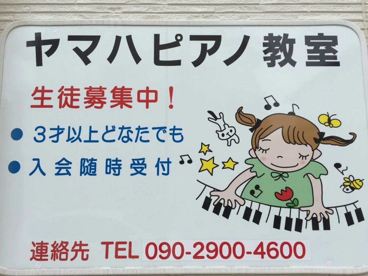 ピアノ高田教室 リトミック 下唐子教室のサムネイル画像 3