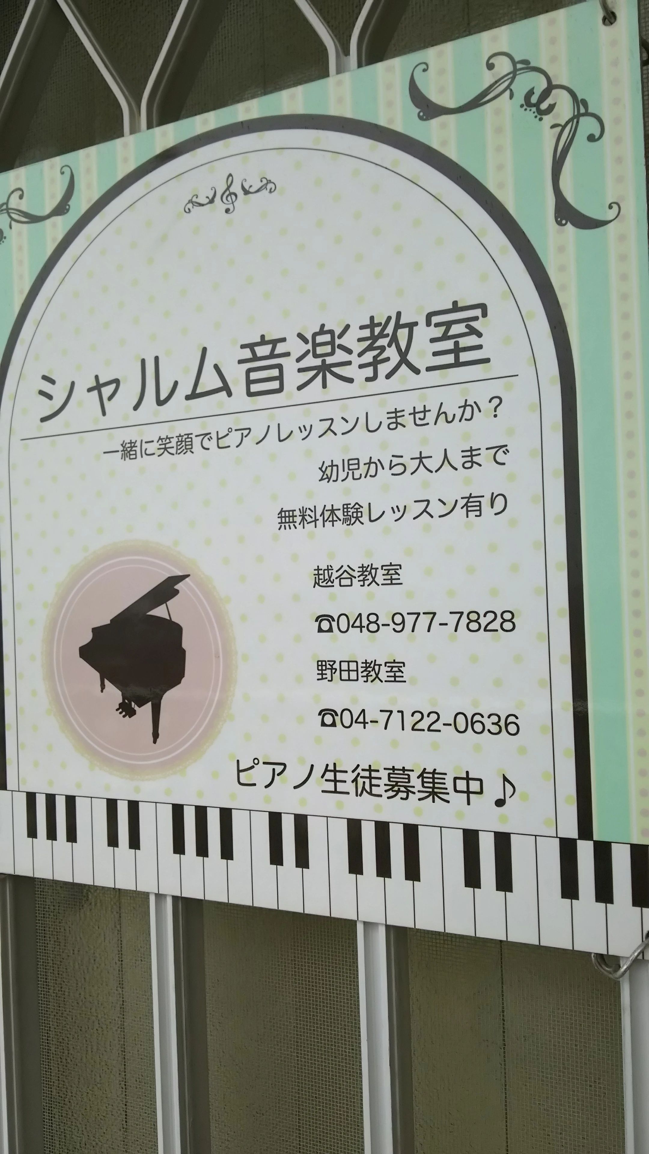 シャルム音楽教室 リトミック 越谷教室のサムネイル画像 2