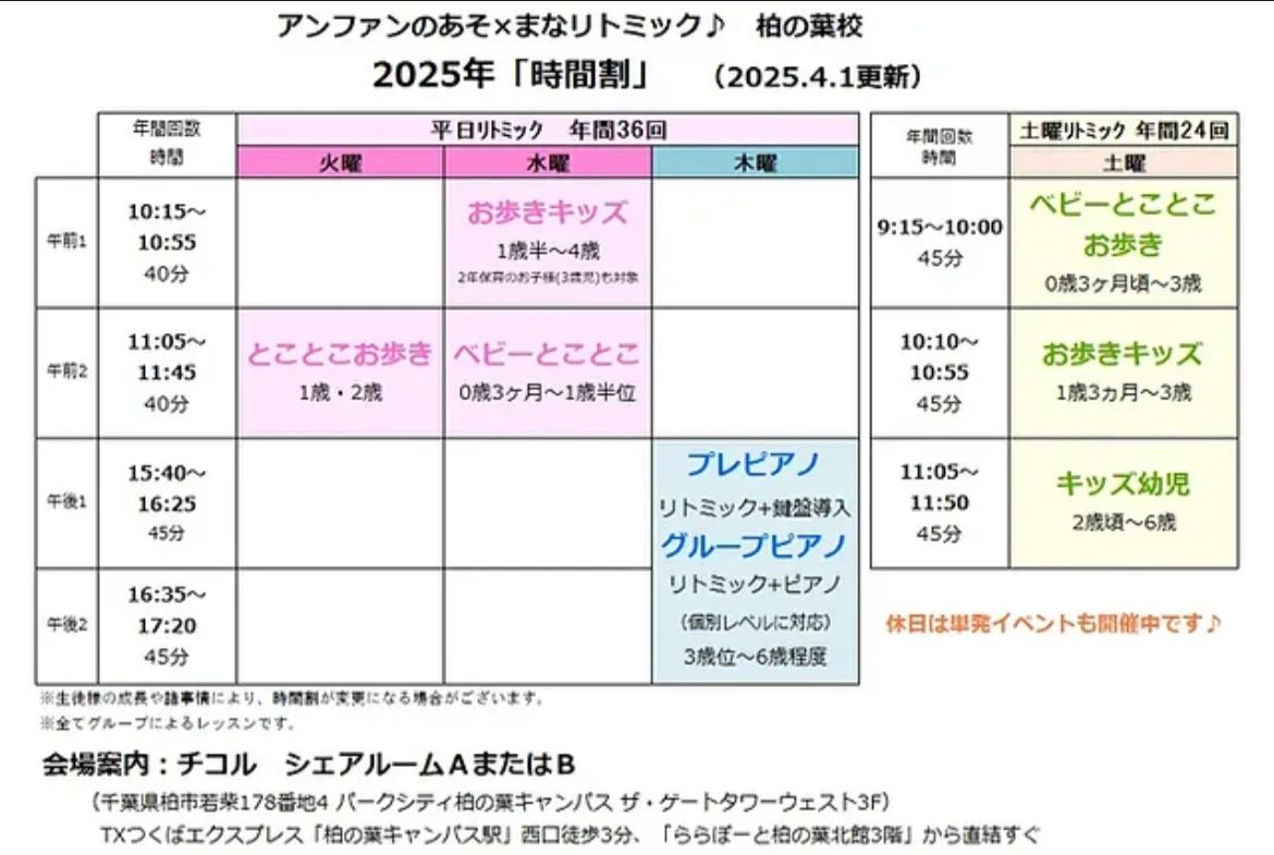 enfant（アンファン） リトミック 柏の葉教室のサムネイル画像 3