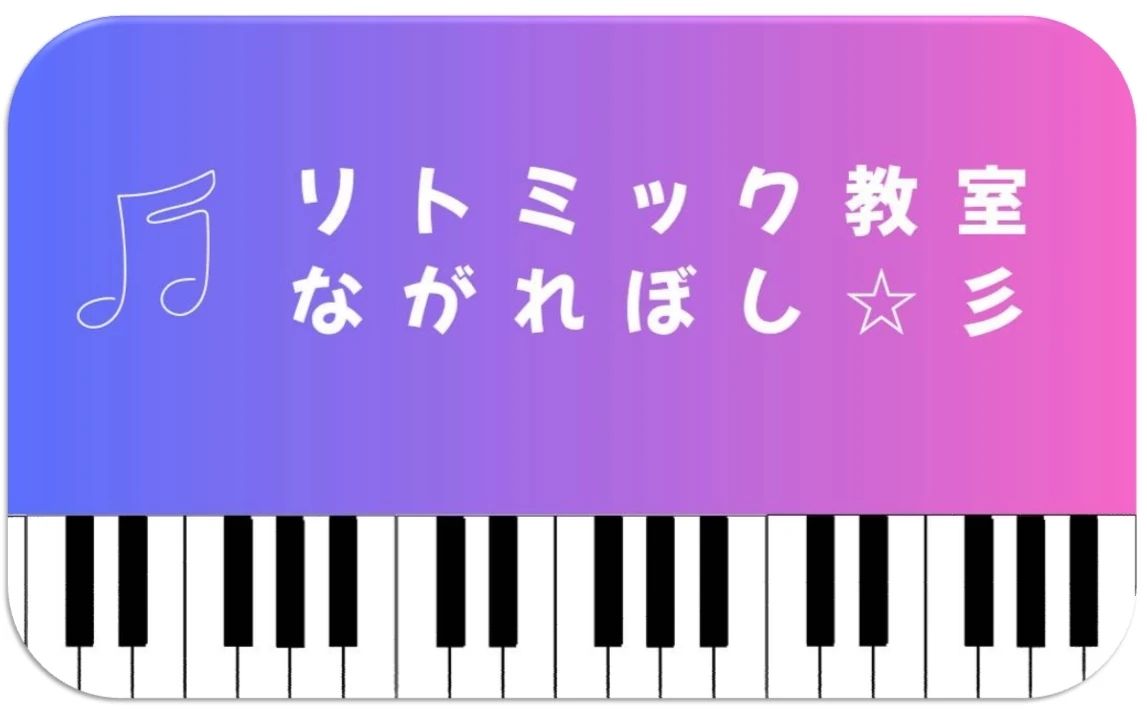 ドルチェ リトミック 五井教室のサムネイル画像 2