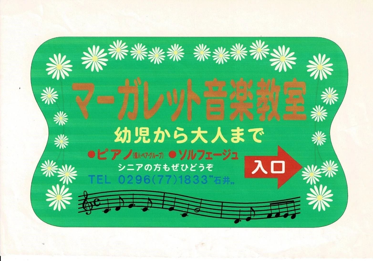 マーガレット音楽教室 リトミック 友部教室のサムネイル画像 5
