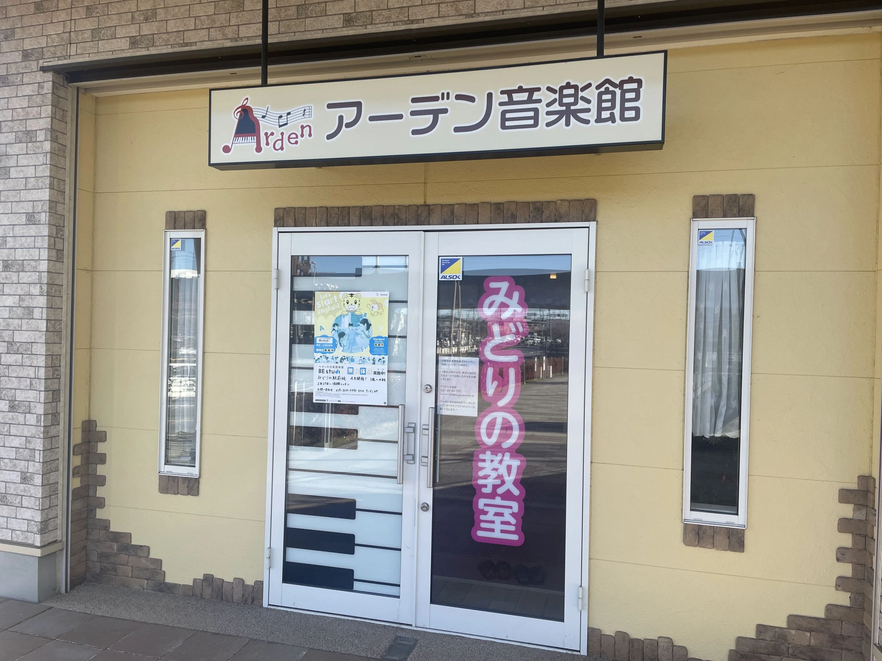 アーデン音楽館 リトミック みどりの教室のサムネイル画像 2